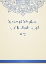 Cover von Al -Baghdadiya sheikh