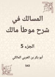 Cover von The tract in explaining the owner of Malik