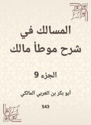 Cover von The tract in explaining the owner of Malik