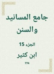 Cover von Al -Masanid and Sunan Mosque