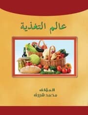 Cover von The world of nutrition