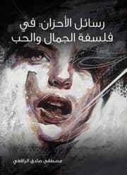Cover von Messages of sorrows: in the philosophy of beauty and love