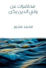 Cover von Lectures on the guardian of religion