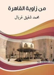 Cover von From the corner of Cairo