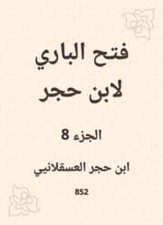 Cover von Al -Bari Fath to Ibn Hajar