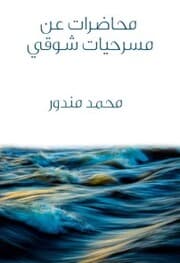 Cover von Lectures on the plays of Shawky