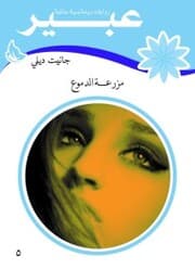 Cover von Tear farm