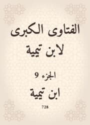 Cover von The major fatwas of Ibn Taymiyyah