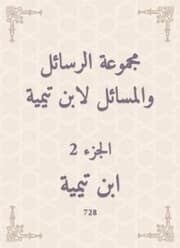 Cover von A group of messages and issues by Ibn Taymiyyah