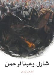 Cover von Charles and Abdul Rahman