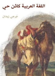 Cover von The Arabic language is a living being