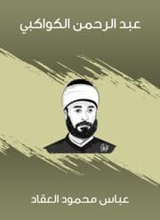 Cover von Abdul Rahman Al -Kawakibi
