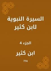 Cover von Biography of Ibn Katheer