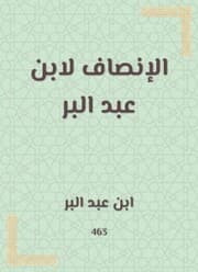 Cover von Equity by Ibn Abdul Bar