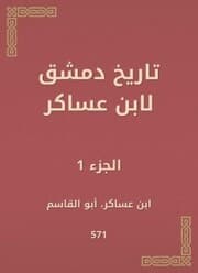 Cover von History of Damascus by Ibn Asaker