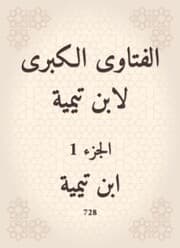 Cover von The major fatwas of Ibn Taymiyyah