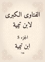 Cover von The major fatwas of Ibn Taymiyyah