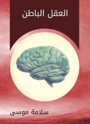 Cover von The subconscious mind