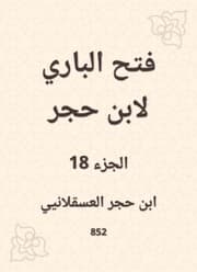 Cover von Al -Bari Fath to Ibn Hajar