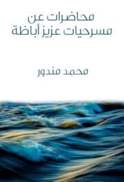 Cover von Lectures on the plays of Aziz Abaza