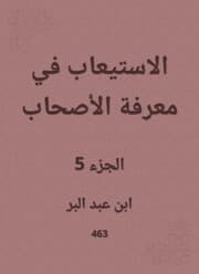 Cover von In assimilation in the knowledge of the companions