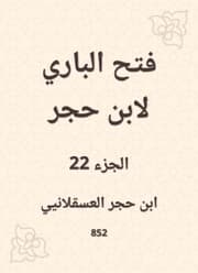 Cover von Al -Bari Fath to Ibn Hajar