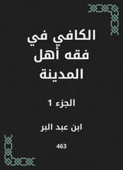 Cover von Al -Kafi in the jurisprudence of the people of the city
