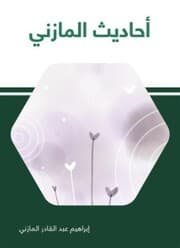 Cover von Mazni's conversations