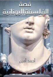 Cover von The story of Greek philosophy