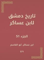 Cover von History of Damascus by Ibn Asaker