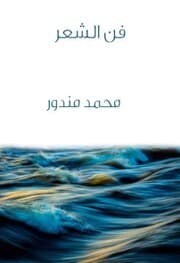 Cover von The Art of Poetry