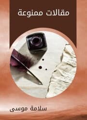 Cover von Forbidden articles