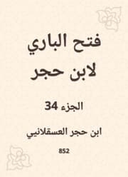 Cover von Al -Bari Fath to Ibn Hajar