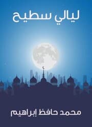 Cover von Sattih nights