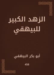 Cover von The great asceticism of Al -Bayhaqi