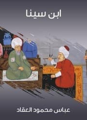 Cover von Ibn Sina