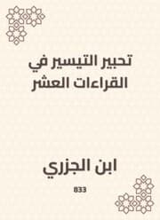 Cover von Inscription of facilitation in the ten readings