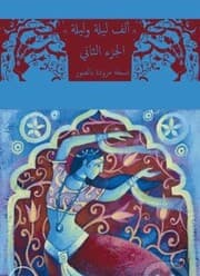Cover von One Thousand and One Nights 2 Photographer