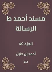 Cover von Musnad Ahmed,the message