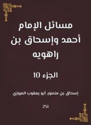 Cover von Issues of Imam Ahmad and Ishaq bin Rahwayh