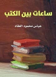 Cover von Hours between books