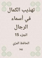 Cover von Refining perfection in the names of men