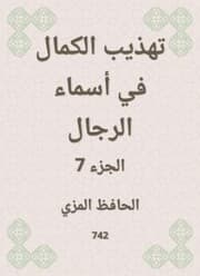 Cover von Refining perfection in the names of men