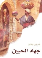 Cover von The jihad of lovers