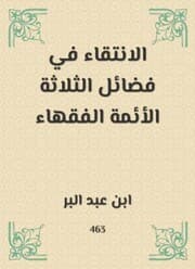 Cover von Selection in the virtues of the three imams of the jurists