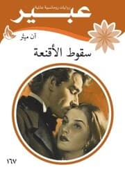 Cover von The fall of masks