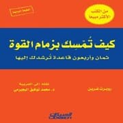 Cover von How do you hold the reins of power?