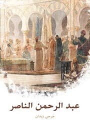 Cover von Abdul Rahman Al -Nasser