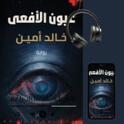 Cover von The Snake Eyes