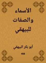 Cover von Names and attributes to Al -Bayhaqi